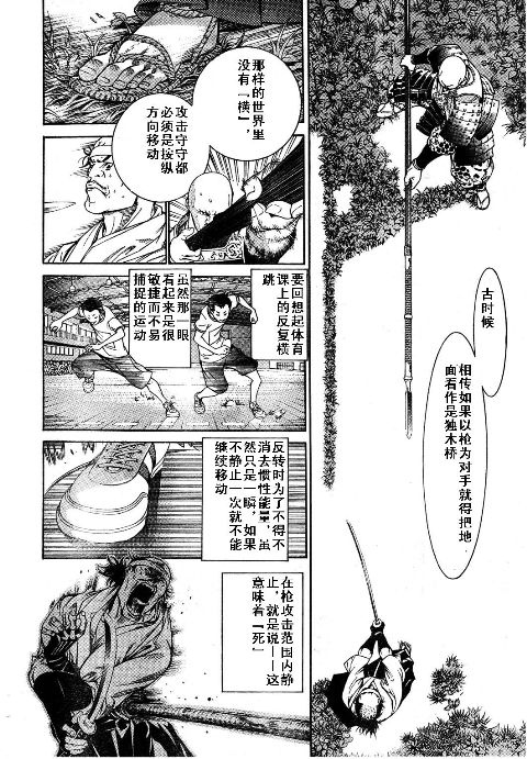 《天上天下》漫画 115集