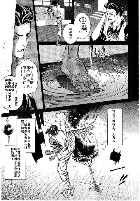 《天上天下》漫画 115集