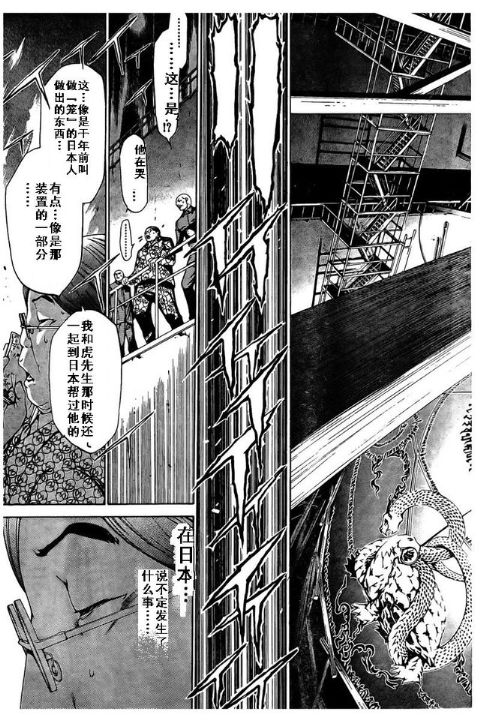 《天上天下》漫画 114集