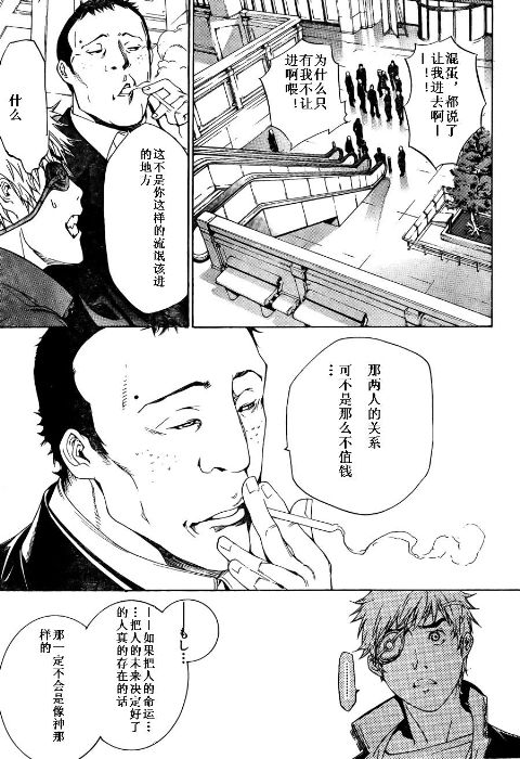 《天上天下》漫画 114集