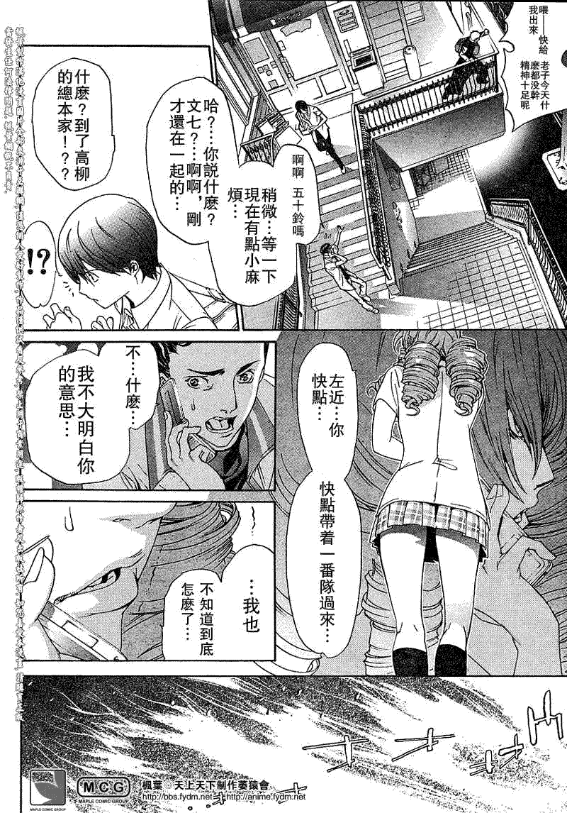 《天上天下》漫画 111集