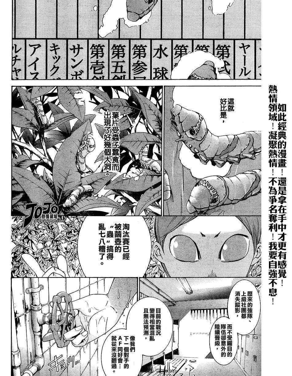 《天上天下》漫画 109集