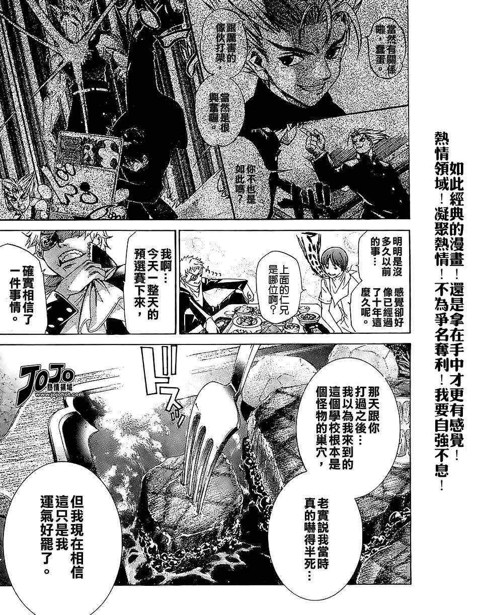 《天上天下》漫画 109集