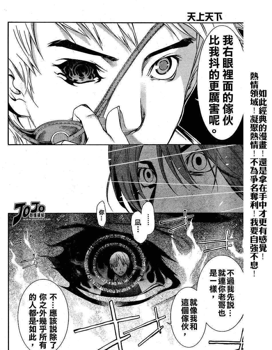 《天上天下》漫画 109集