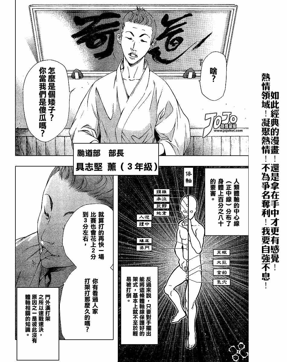 《天上天下》漫画 101集