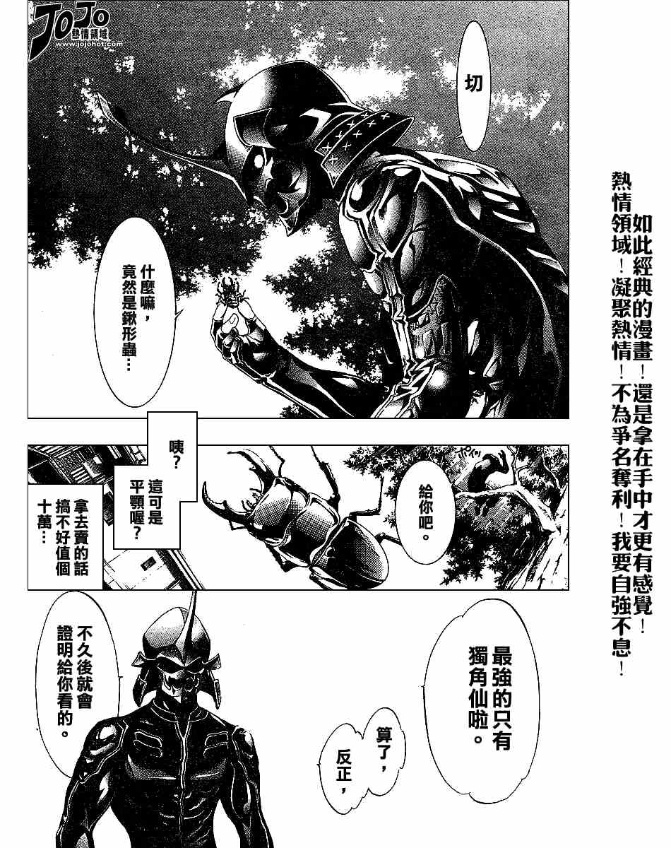 《天上天下》漫画 101集