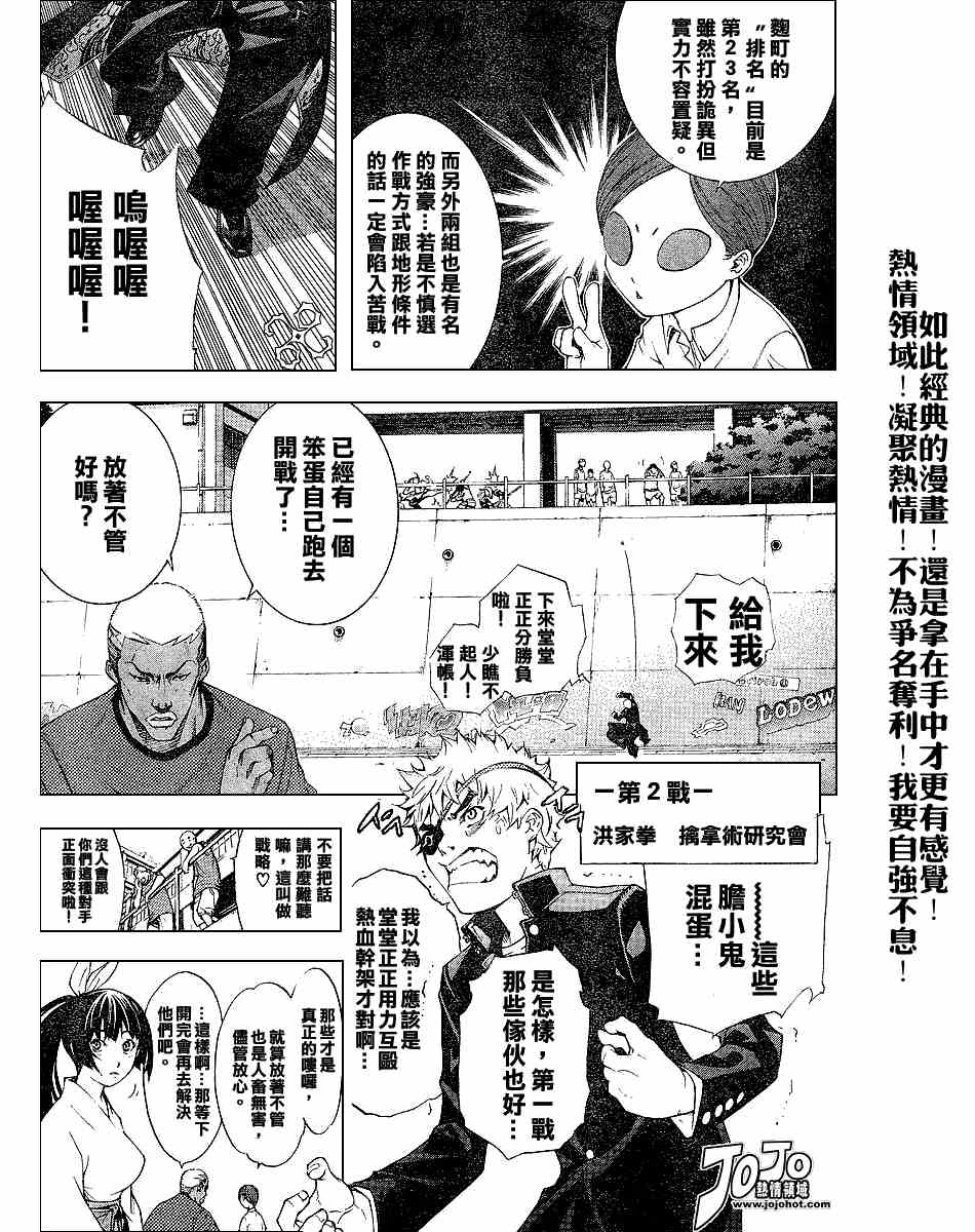 《天上天下》漫画 101集