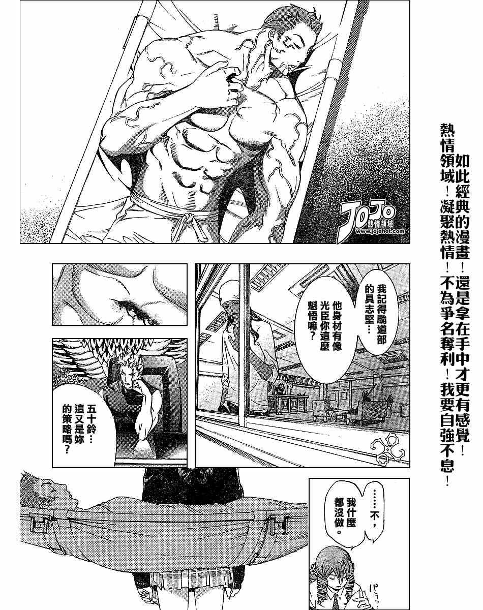 《天上天下》漫画 101集