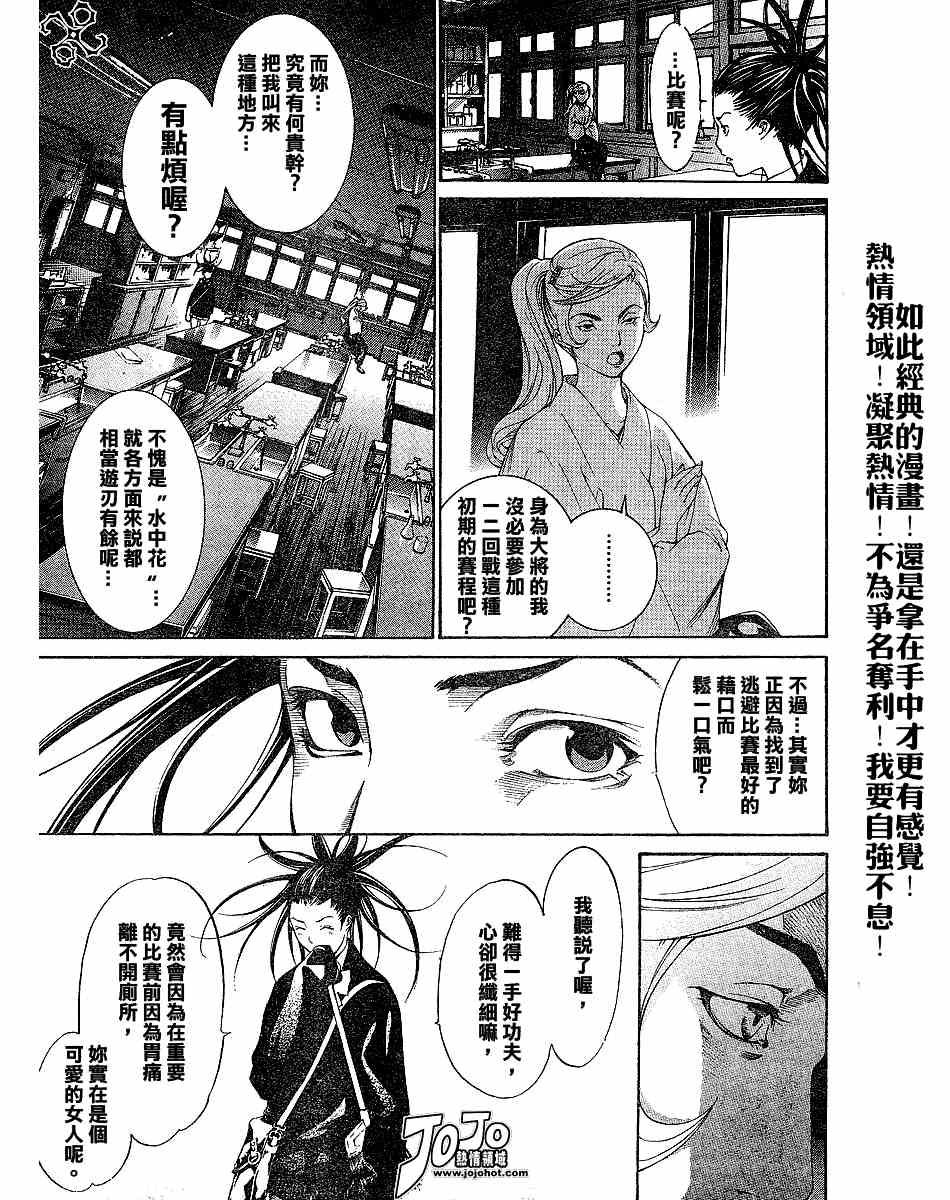 《天上天下》漫画 101集