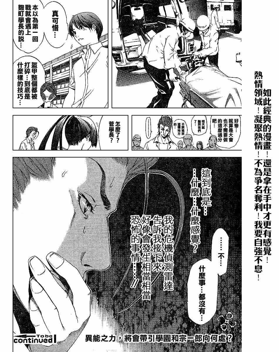 《天上天下》漫画 101集