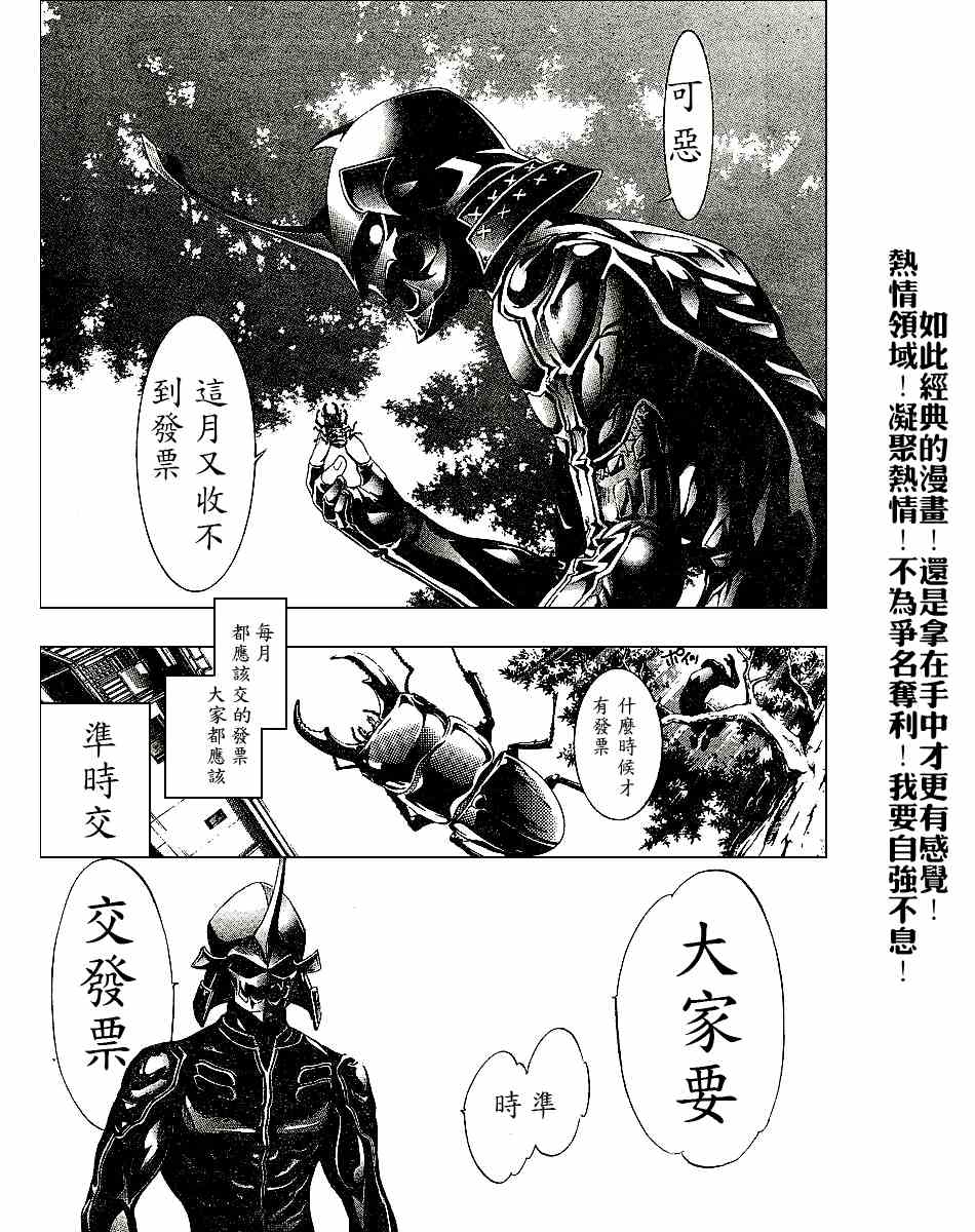 《天上天下》漫画 101集