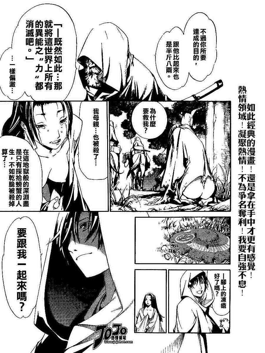 《天上天下》漫画 097集