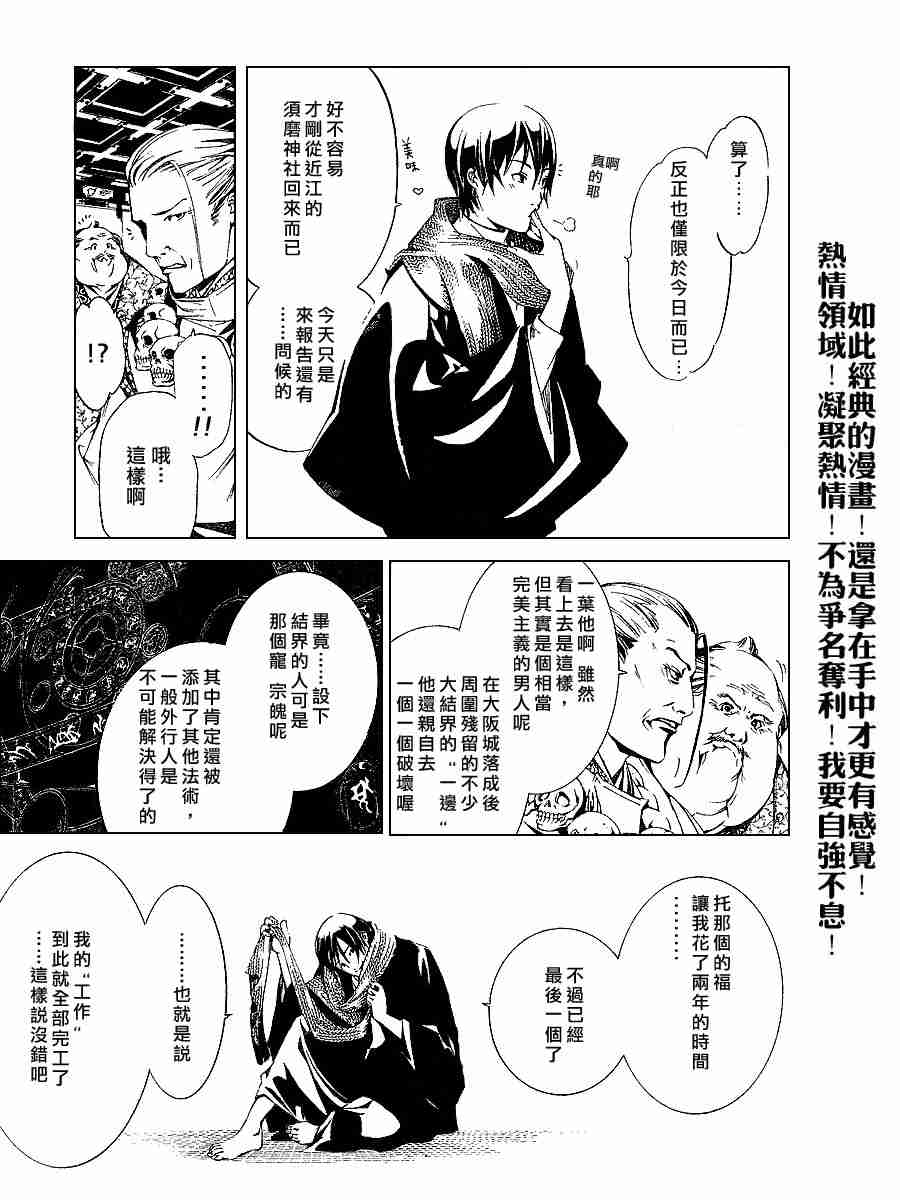 《天上天下》漫画 096集