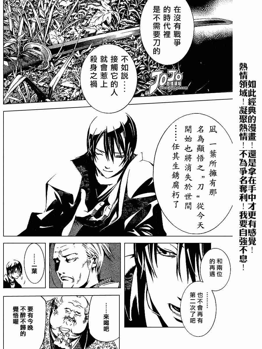 《天上天下》漫画 096集