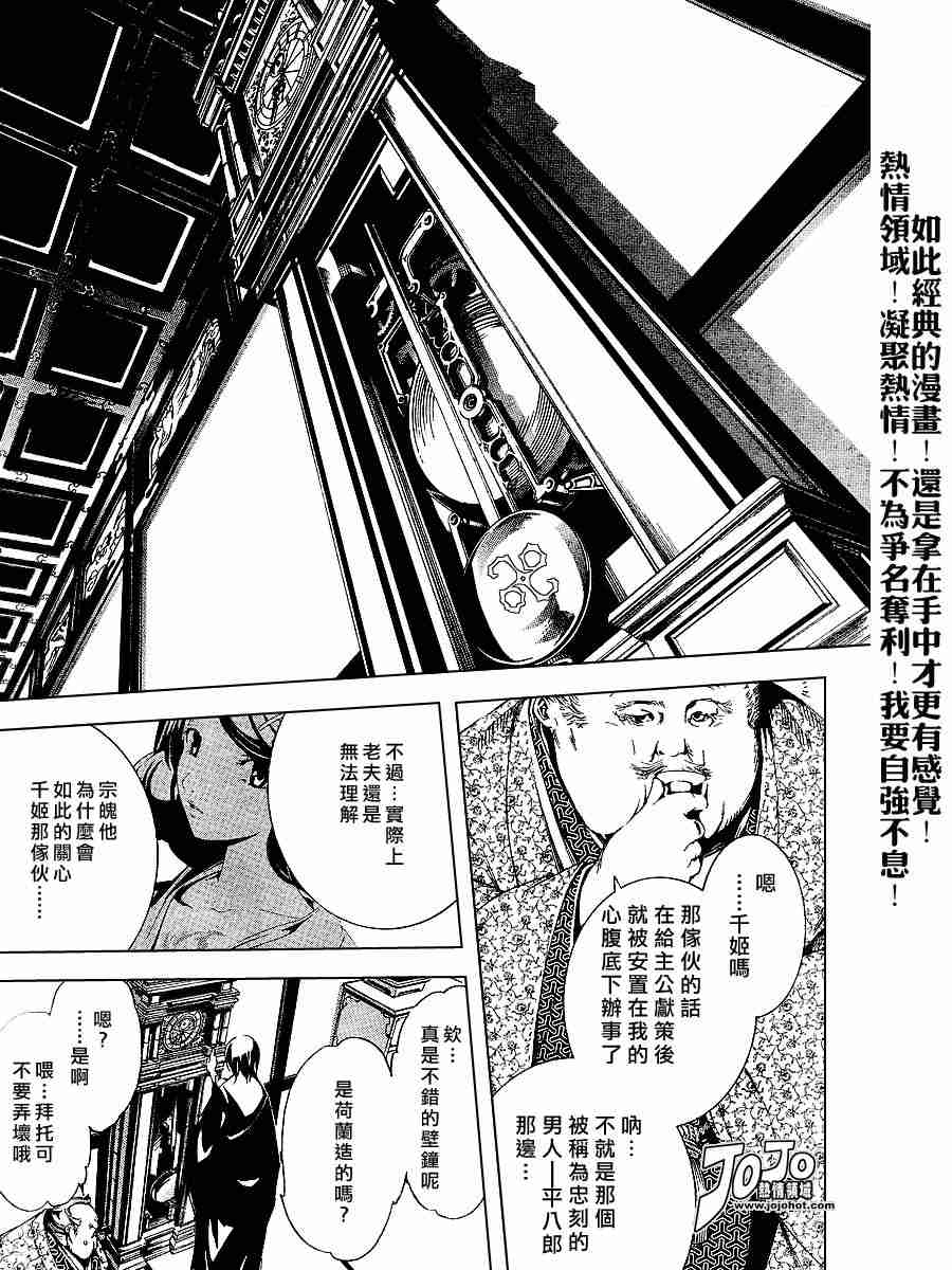 《天上天下》漫画 096集