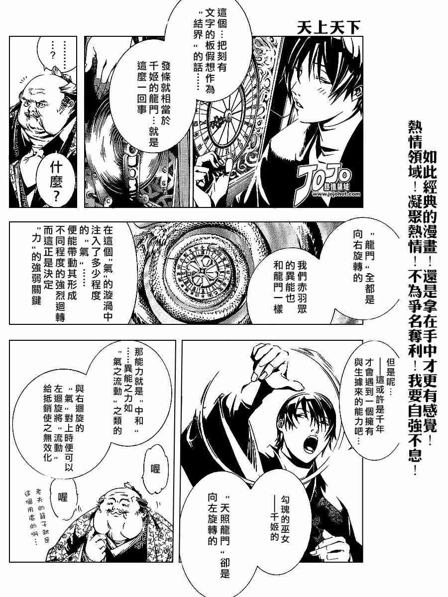 《天上天下》漫画 096集