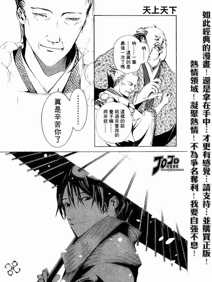 《天上天下》漫画 096集