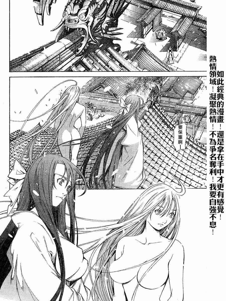 《天上天下》漫画 096集