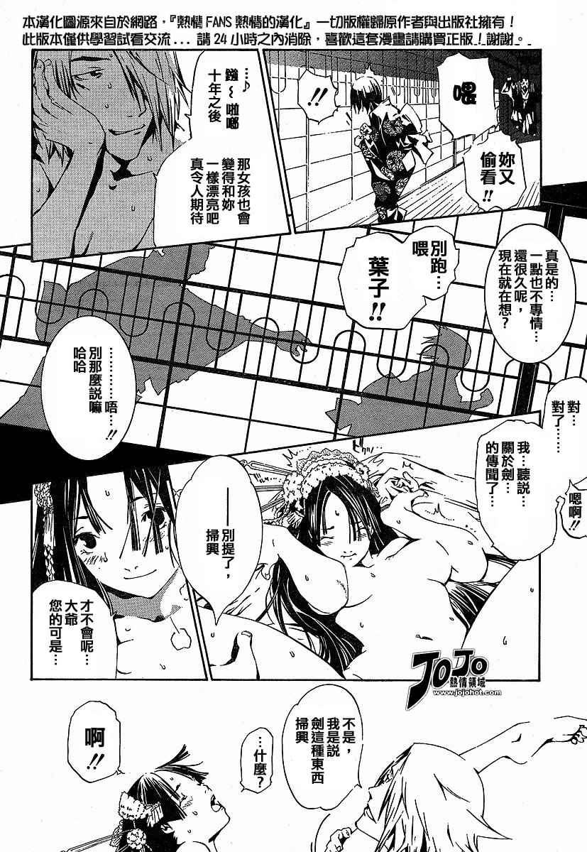 《天上天下》漫画 090集