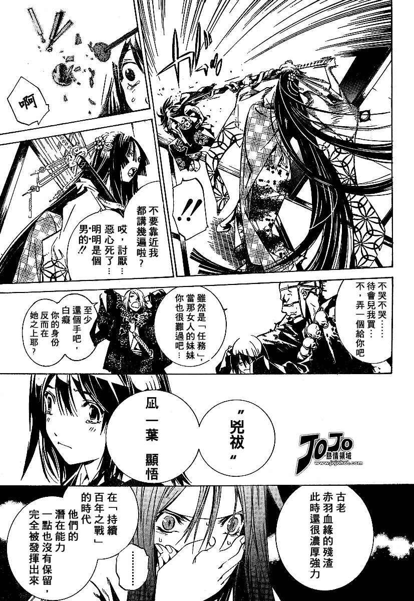 《天上天下》漫画 090集