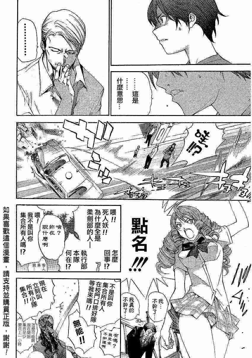 《天上天下》漫画 084集