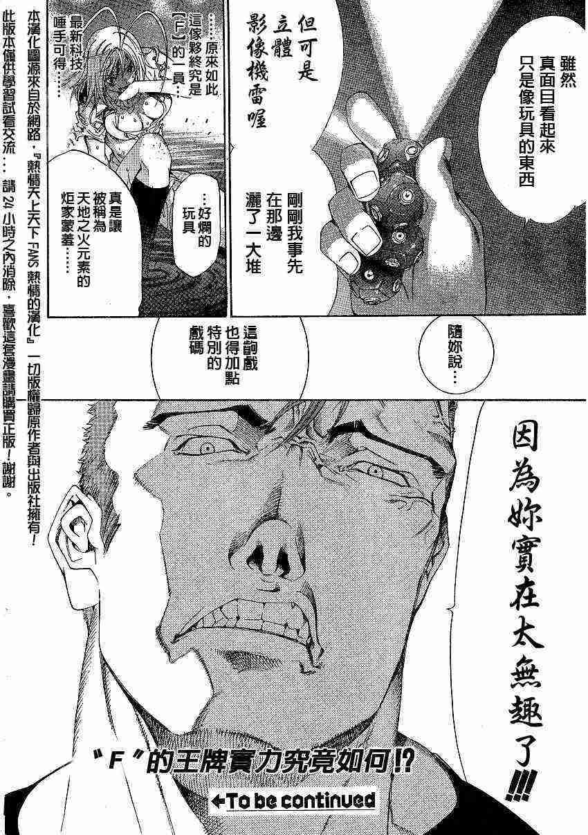 《天上天下》漫画 084集