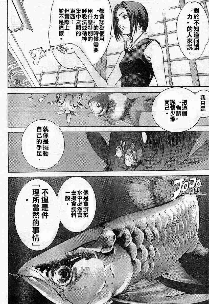 《天上天下》漫画 78集