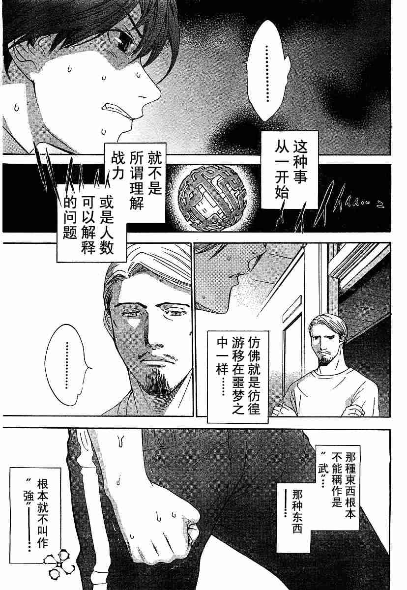 《天上天下》漫画 72集