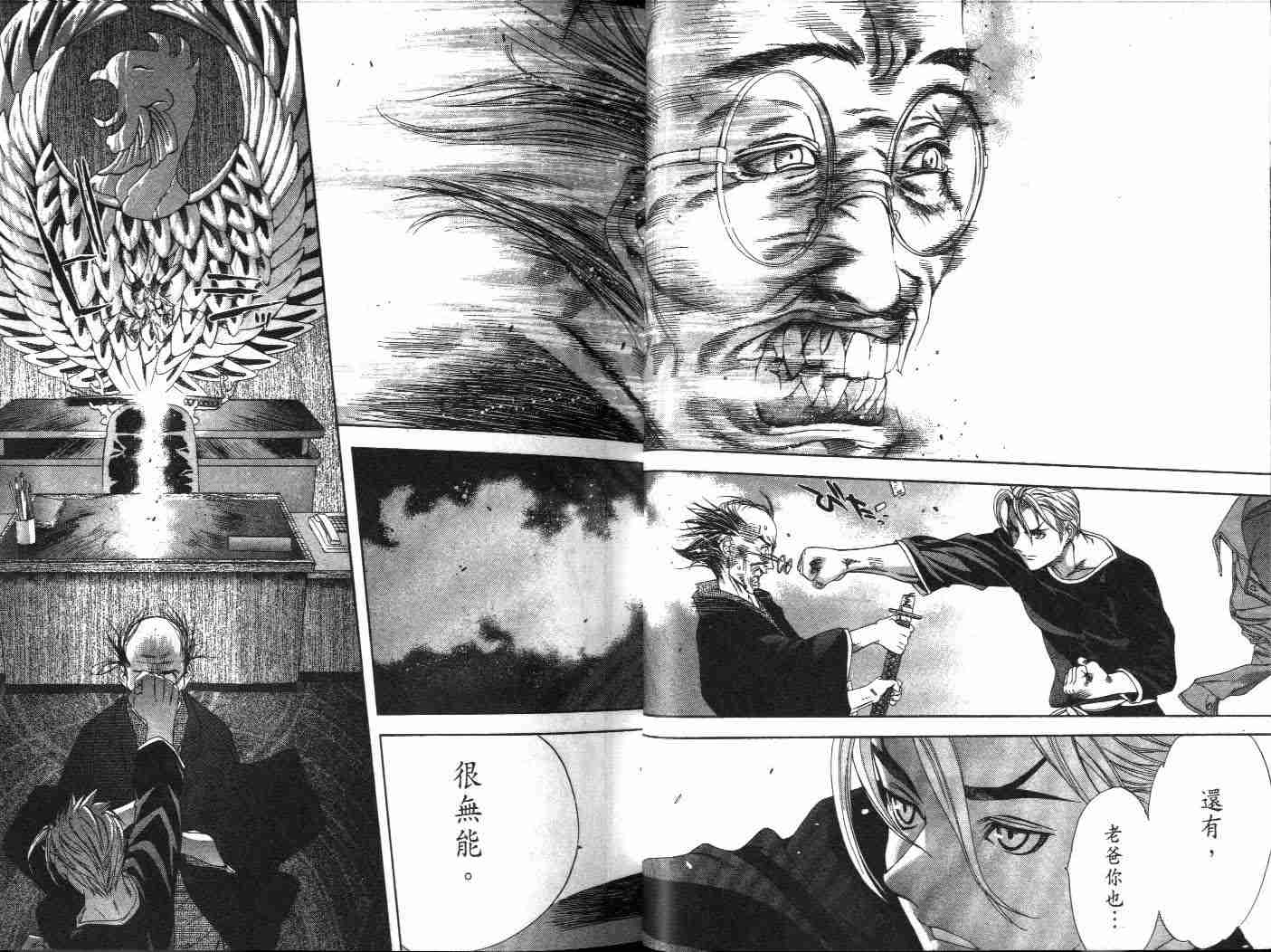 《天上天下》漫画 46集