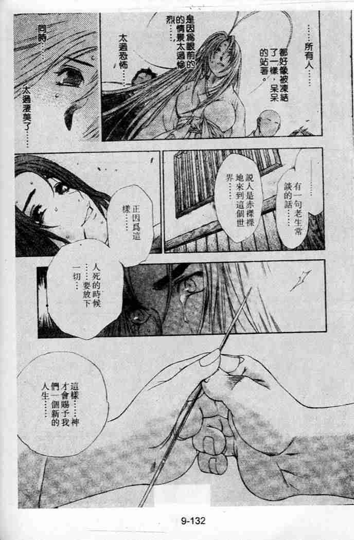 《天上天下》漫画 45集