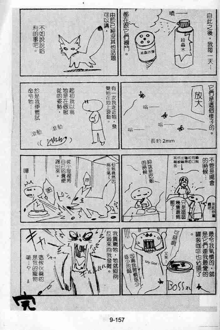 《天上天下》漫画 45集