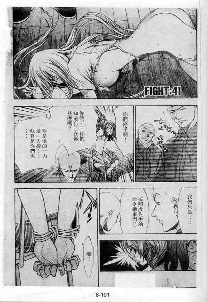 《天上天下》漫画 41集