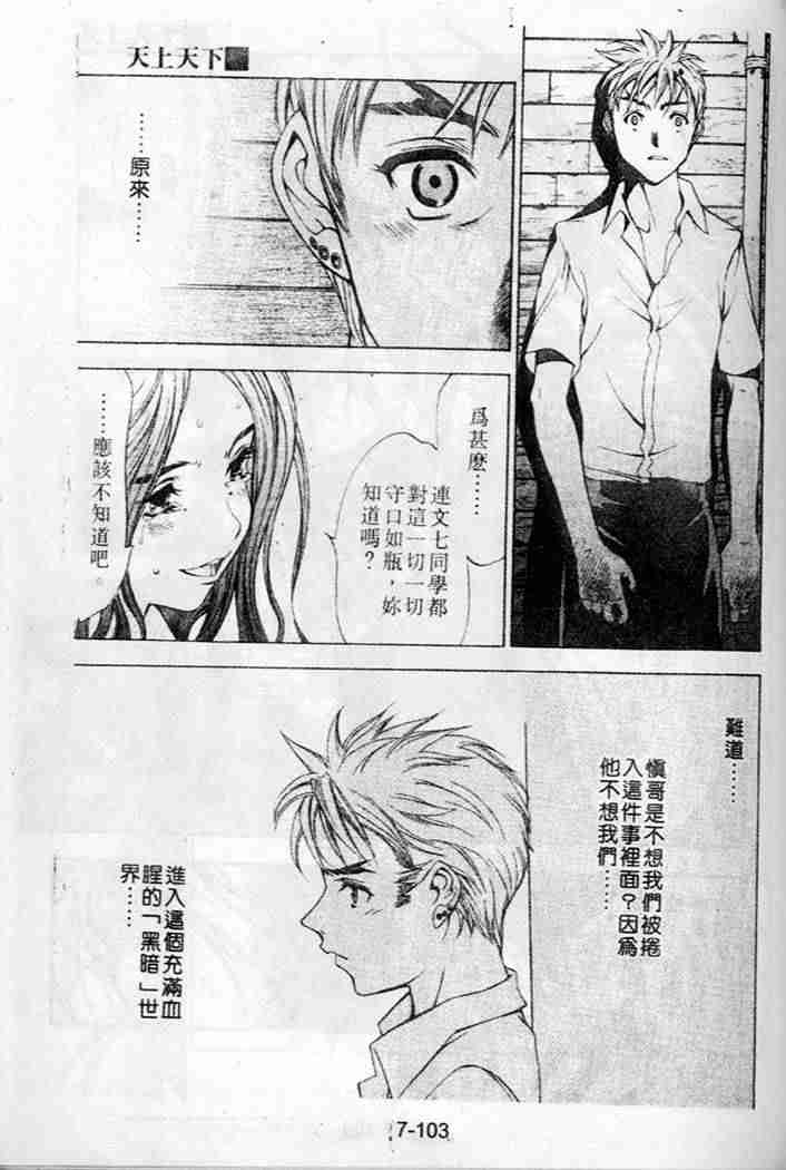 《天上天下》漫画 36集