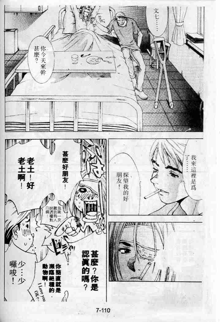 《天上天下》漫画 36集