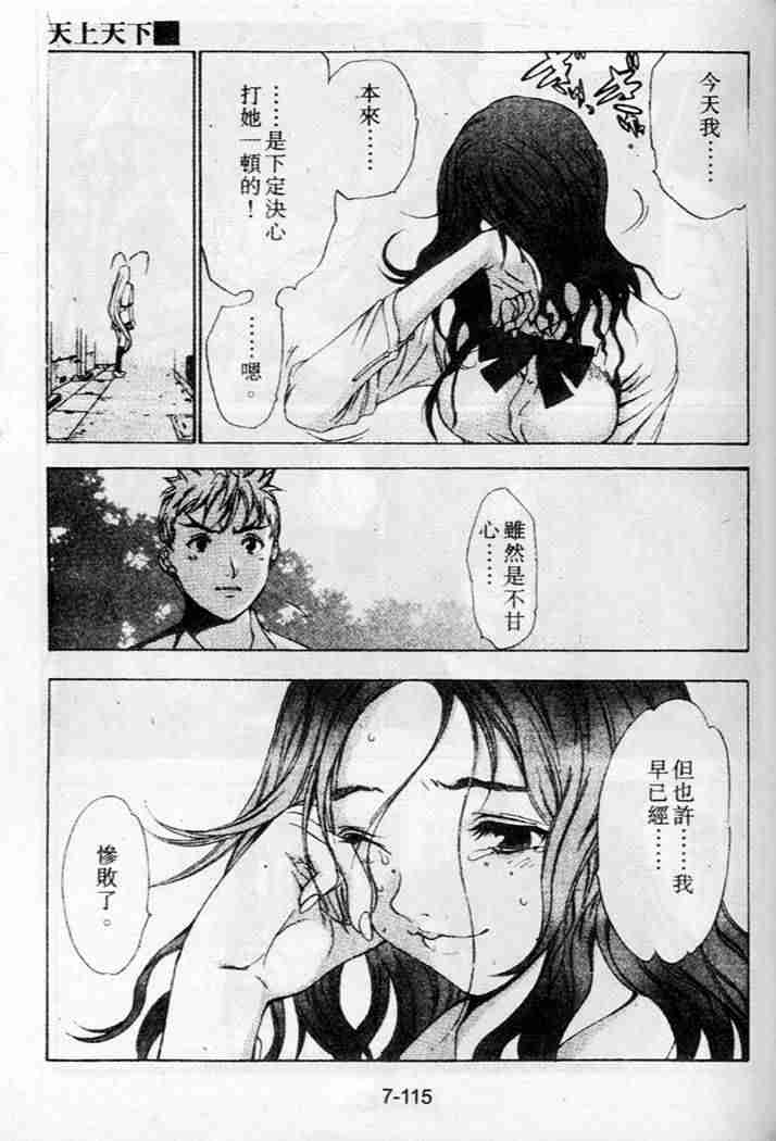 《天上天下》漫画 36集