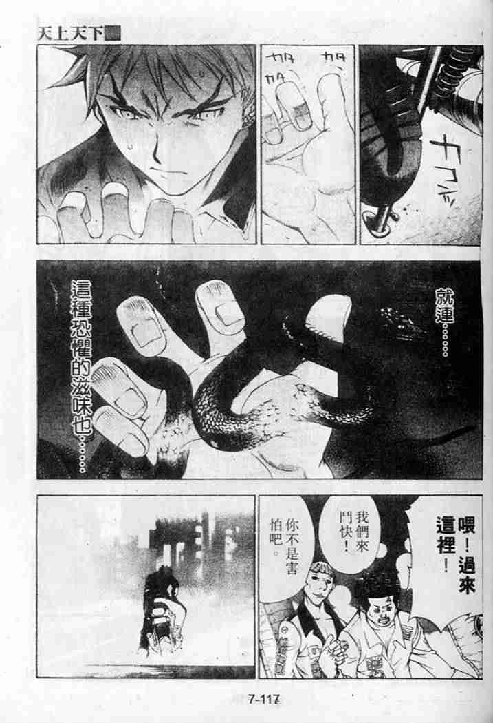 《天上天下》漫画 36集