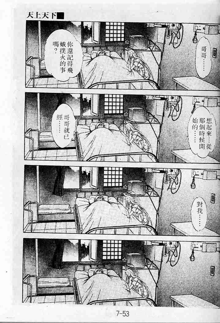 《天上天下》漫画 34集