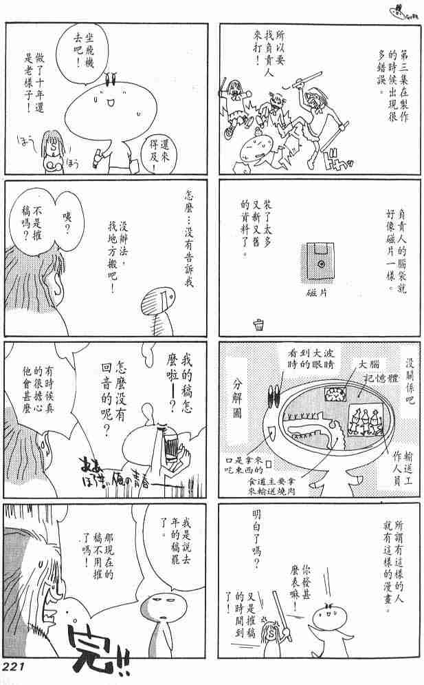 《天上天下》漫画 26集