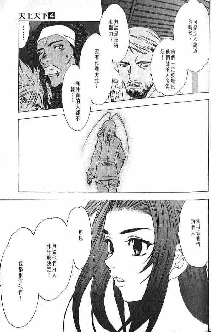 《天上天下》漫画 25集