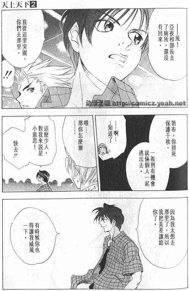 《天上天下》漫画 10集