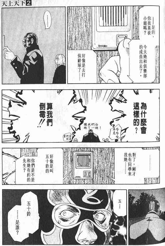 《天上天下》漫画 09集