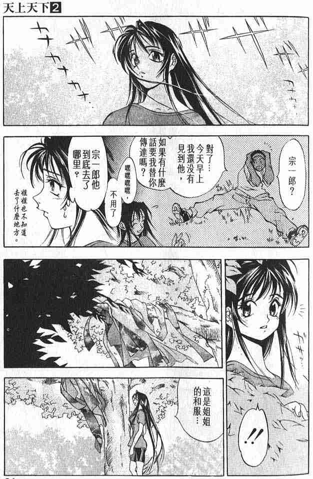 《天上天下》漫画 08集