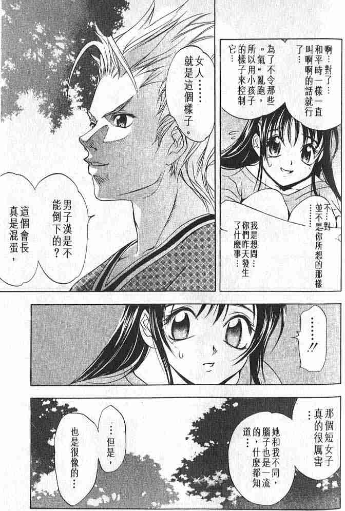 《天上天下》漫画 08集