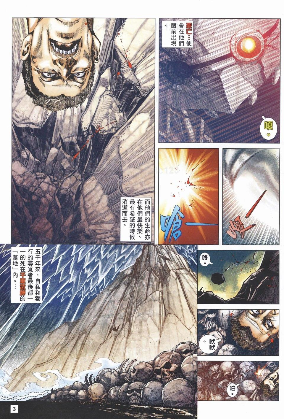 《武神108》漫画 26集