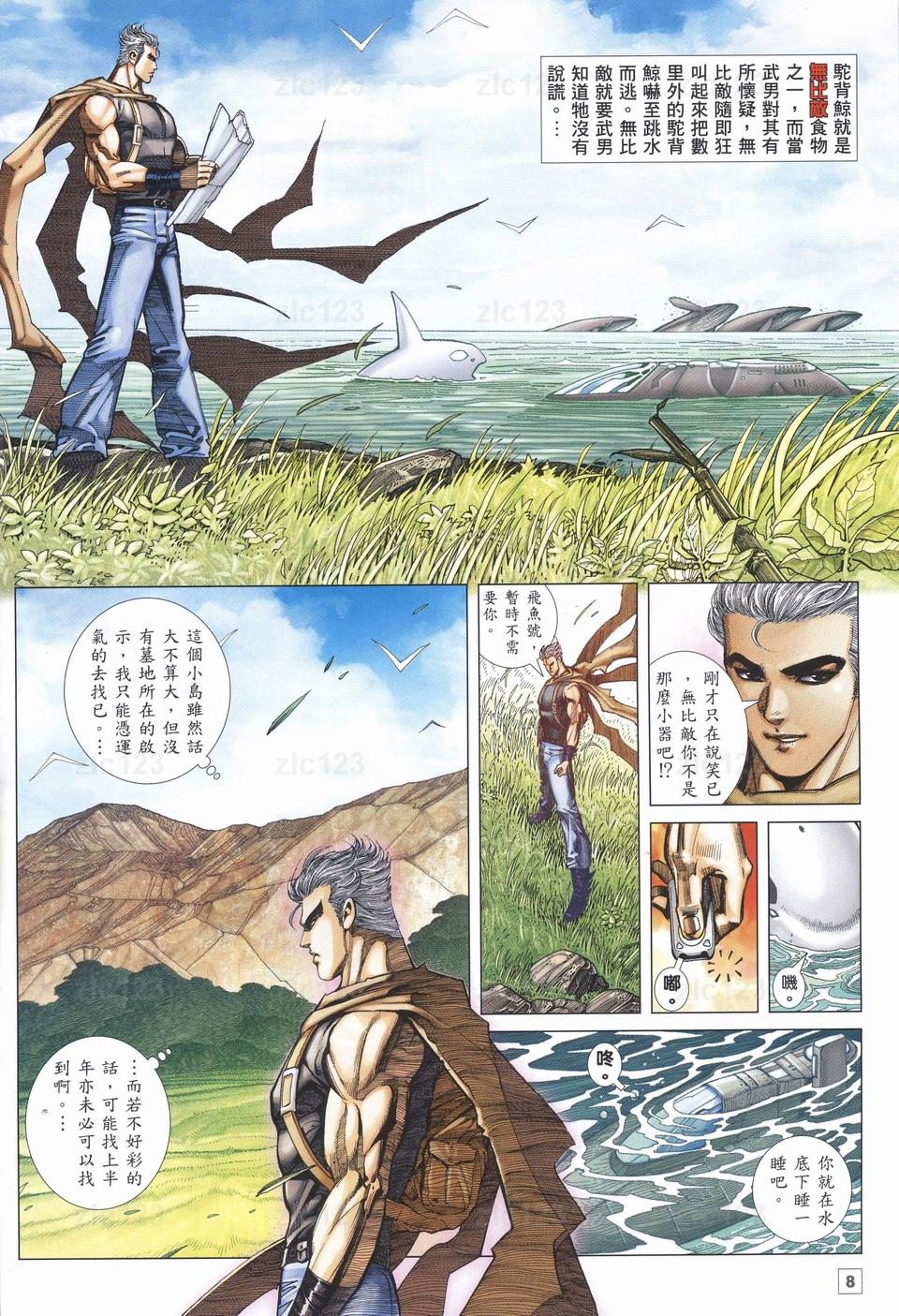 《武神108》漫画 26集