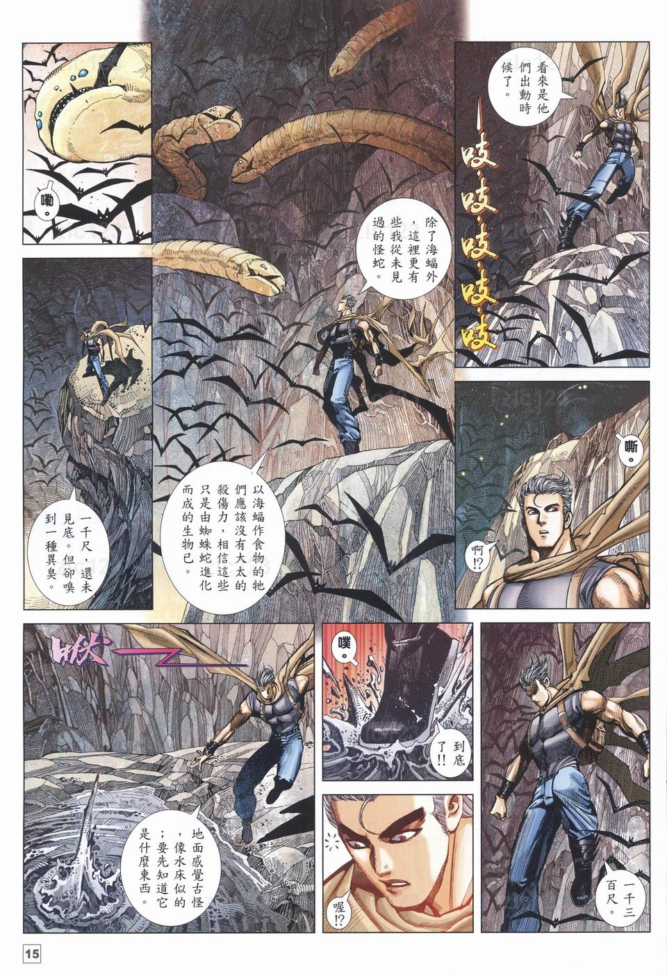 《武神108》漫画 26集