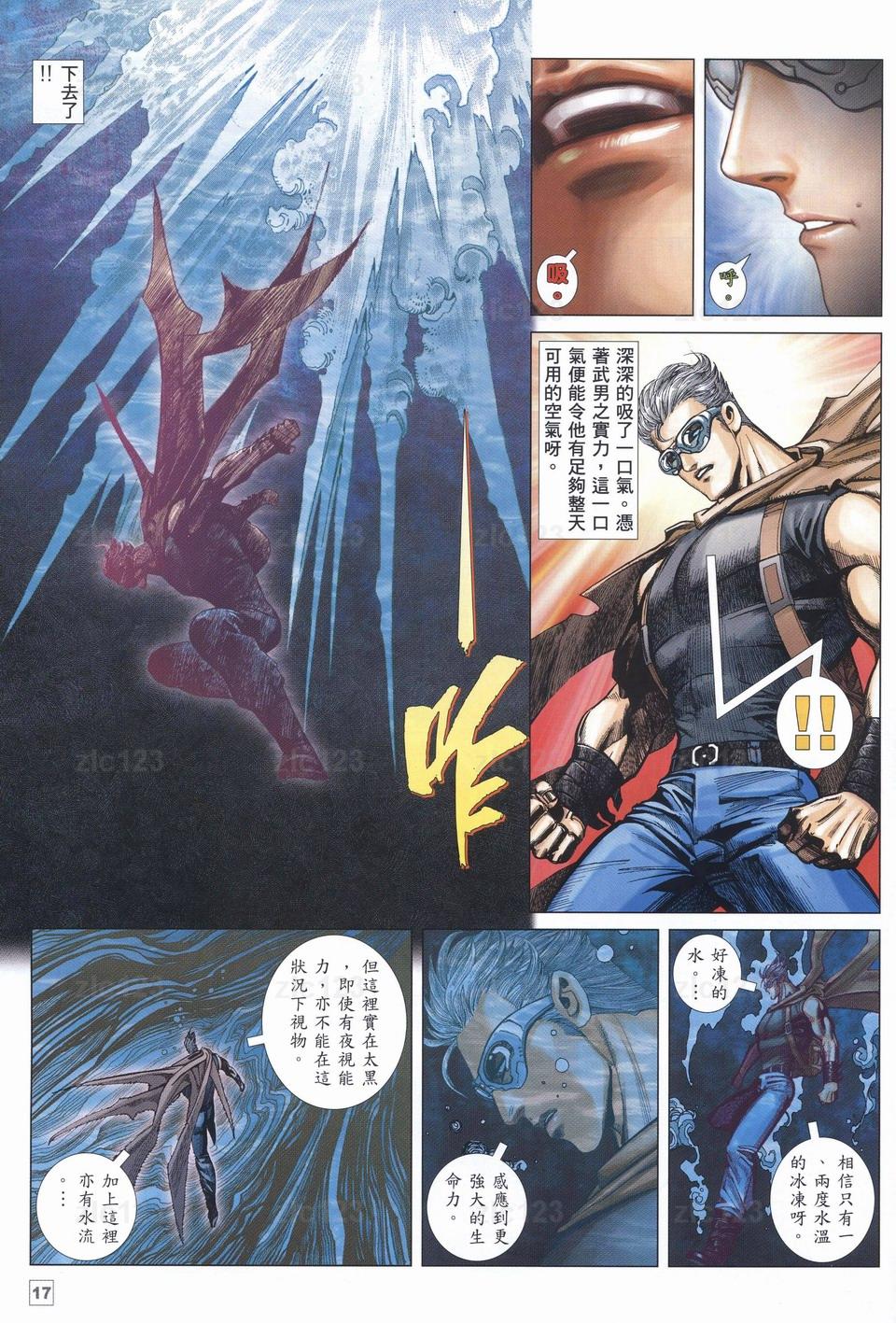 《武神108》漫画 26集