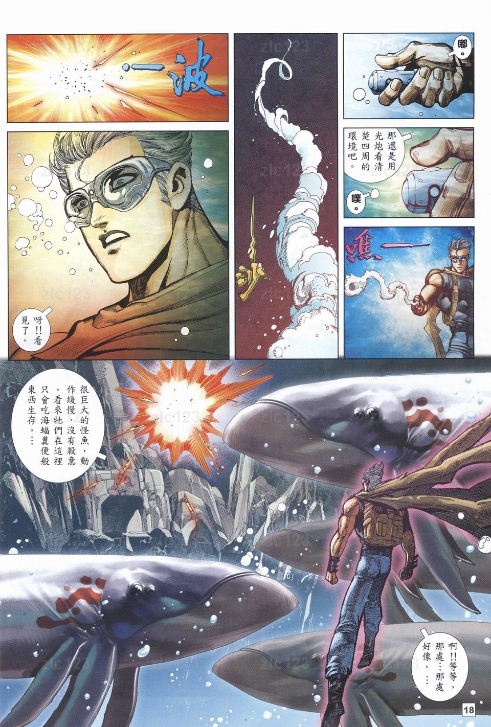 《武神108》漫画 26集