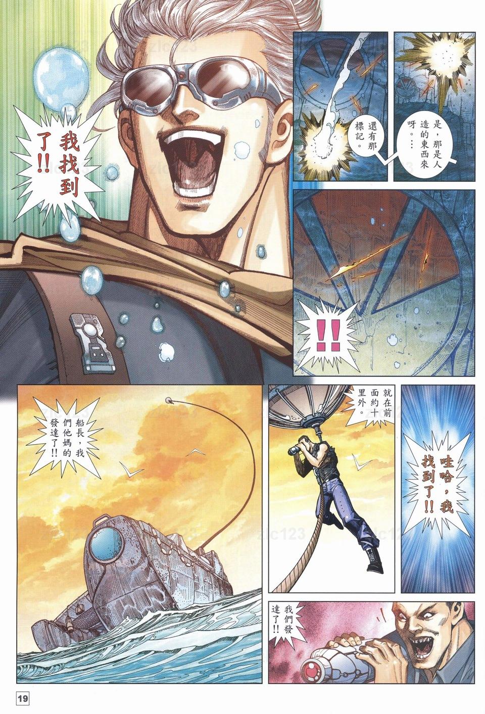 《武神108》漫画 26集