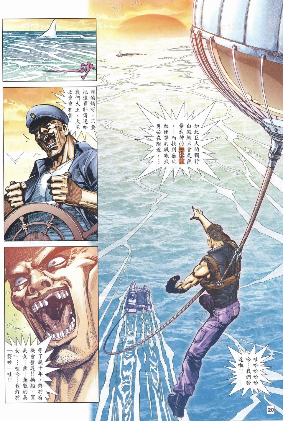 《武神108》漫画 26集